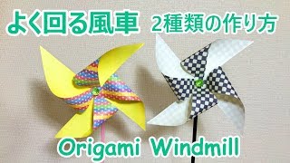 【遊べる折り紙工作】よく回る風車（かざぐるま）の作り方音声解説付☆Origami Windmill tutorial [upl. by Airotna556]