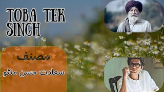 Toba Tek Singh saadat Hussain Manto Part 1  Heart Touching Story  Motivational Story [upl. by Asiela991]