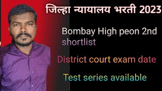 District court Exam date Bombay High court peon 2nd list District court Clerk Peon Shortlist pre [upl. by Noiraa]