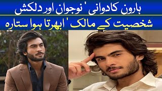 Haroon Kadwani young and charming personality rising star Haroon Kadwani drama Haroon Kadwani film [upl. by Carvey79]