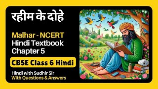 Rahim ke Dohe  Class 6 Hindi Malhar  Chapter 5  With Answers kvs nvs cbseclass6 ncertmalhar [upl. by Elem429]