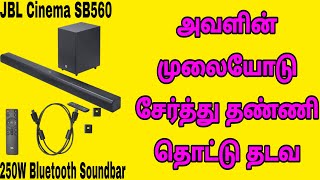 JBL Cinema SB560 250W Bluetooth Soundbar with Remote Dolby Audio 31 Channel Details Tamil [upl. by Esinrahs624]