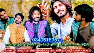 close Shahar hai sham Mein Kalandar utho ringtone Jave Kalandar kavvali Imran Ali Khan dokri [upl. by Sachi851]