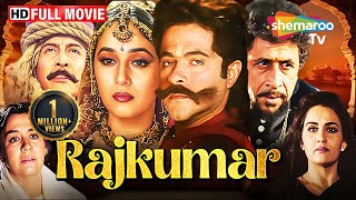 Rajkumar 1996 Anil Kapoor Madhuri Dixit Naseeruddin Shah and Sanjay Mishra shemarootv [upl. by Yetnruoc973]