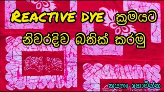 How to make reactive Forshen dye for batik Batik kalawa  How to make batik lesson part 8 [upl. by Reffinnej937]