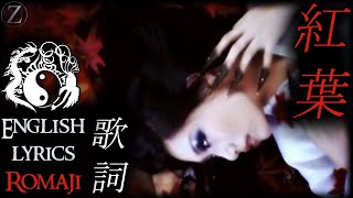 OnmyoZa  紅葉 Kureha English lyrics Romaji [upl. by Miahc]