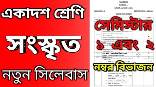 Sanskrit new syllabus 2024  25  class xi semester 1 amp 2 syllabus  new number pattern for hs [upl. by Adnaw183]