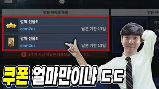 컴투스프로야구가 이 귀한 걸 쿠폰으로 ft레재 또 득카 ㄷㄷ [upl. by Leamsi]