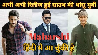 Part 6 Mahesh babu new movie explained in hindi shorts southmovie [upl. by Netsirt]