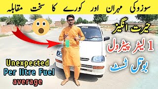 Suzuki Mehran vs Daihatsu Cuore  cuore fuel consumption  cuore petrol average per litre [upl. by Adnwahsat]