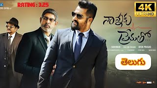 నాన్నకు ప్రేమతో Full Movie Telugu 2016  JrNTR  Rakul  Nannuku Prematho Full Movie Reviews Facts [upl. by Arracahs374]