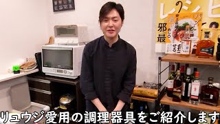 料理研究家がガチで使っている調理器具をご紹介します [upl. by Boice]