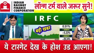 IRFC share IRFC share Target  IRFC share latest news । IRFC share news irfcsharenews [upl. by Tiemroth]