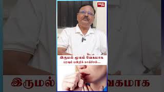 இருமல் மூலம் வேகமாக பரவும் பன்றிக் காய்ச்சல்  Dr Rajendran  H1N1 Virus  RainTime [upl. by Bellanca]