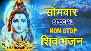 सोमवार Special Non Stop शिवजी के भजन I Monday Morning Shiv Bhajans I HARIHARAN I ANURADHA PAUDWAL [upl. by Scarrow]