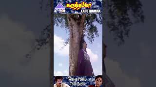 Poraale Ponnuthayi Sad Video Song  Karuthamma Movie Songs  Raja  Rajashree  ytshorts [upl. by Manlove]