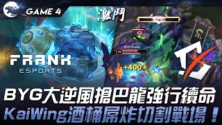 FAK vs BYG BYG大逆風搶巴龍強行續命！KaiWing酒桶屌炸切割戰場！Game 4  2024 PCS春季季後賽 [upl. by Ailimac]