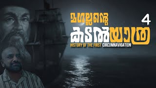 Magellan’s Expedition 4  Malayalam  Julius Manuel  HisStories [upl. by Grados]