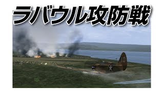 IL2 ラバウル攻防戦 P40 B24 vs 零戦三二型 [upl. by Arten]