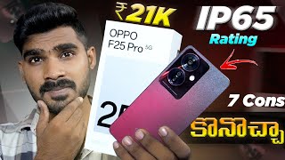 OPPO F25 Pro 5G unboxing amp Review in Telugu  IP65 Rated Phone  Oppo F25Pro  in Telugu [upl. by Acireh]