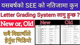 यसबर्षको SEE को नतिजामा कुन Grading System लागु हुन्छ  हेर्नुस भिडियो । SEE Exam 2080 Latest Update [upl. by Amees]