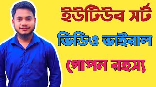 How To Viral Shorts Video In YouTube  Tech Tunes  Tips amp Tricks Bangla 2023 [upl. by Nickerson934]