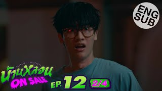 Eng Sub บ้านหลอน ON SALE  EP12 24  ตอนจบ [upl. by Llebasi]