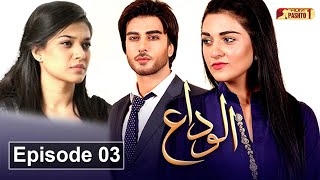 Soray  Episode 01  Pashto Drama Serial  HUM Pashto 1 [upl. by Kirch]