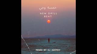 خمسه وجي  New drill beat remix by Dj amirko [upl. by Hayott796]