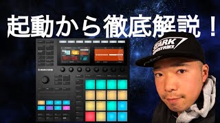 Maschine mk3 使い方 ep1 起動からリアルタイムレコーディング maschine徹底解説！ [upl. by Raveaux]