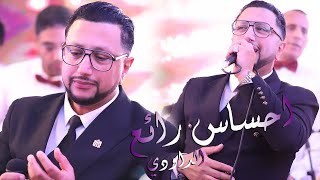 احساس رائع  سهرة شعبية مع الفنان الداودي حصريا Daoudi  Soireé Live 2023 [upl. by Savory]