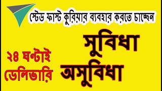 স্টেড ফাস্ট কুরিয়ার ব্যবহার করবেন ভিডিও টা একটু দেখে নিন । Stead fast Qurier Support 2024 [upl. by Eelhsa812]