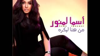 Asma Lmnawar  Habibi Ana  أسماء لمنور  حبيبي أنا [upl. by Nereen278]