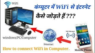 कंप्यूटर मे wifi से नेट कैसे चलाये  How to enable wireless internet connection for Windows  PC [upl. by Macmullin145]