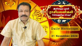 இன்றைய ராசிபலன்Today Rasipalan 21st Novemberrasiஜோதிடம்tamilastrologyastrologypredictions [upl. by Neu]