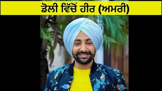 Ammri  Doli Wichon Heer  Latest Punjabi Song  Rangle Sardar [upl. by Dnomzed]