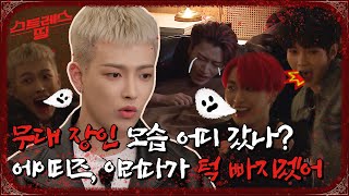 sub FULL ATEEZ 스트레스 띵 Ep1 [upl. by Hetti]