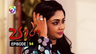 Paara Episode 94  පාරා     සතියේ දිනවල රාත්‍රී 930 ට [upl. by Omsare]