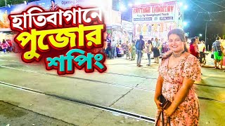 Hatibagan Durga Puja Collection 2024  Haul Video  হাতিবাগানে পুজোর শপিং ২০২৪  Bangla Vlog [upl. by Lilia]