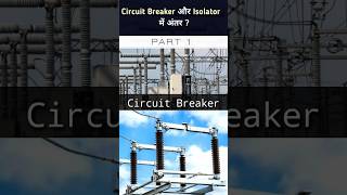 Differences Between Isolators and Circuit Breakers in Substations shorts [upl. by Ahsiad]