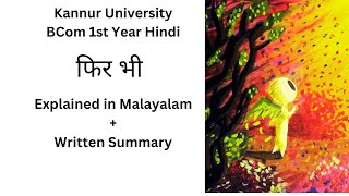 Phir bhi Poem Explained in MalayalamSummary hindiHindi notesKannur University BCom 1st year [upl. by Lahsiv]