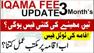 Iqama Renewal fees for Quarterly basis  How to renew Iqama for 3 months in KSA [upl. by Kcirnek]