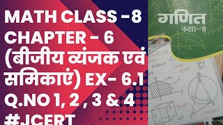 math class 8 chapter 6 बीजीय व्यंजक एवं सर्वसमिकाएं Ex 61 Qno 1 2 3 amp 4  jcert [upl. by Nair791]