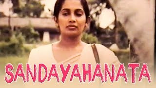 සඳ යහනට  Sanda Yahanata  Sinhala Classical Film  Sabeetha Perera [upl. by Russ589]