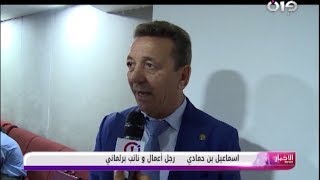 intervention Smail Benhamadi instalation APN 2017 تدخل النائب اسماعيل بن حمادي أثناء تنصيب البرلمان [upl. by Ahsatam89]