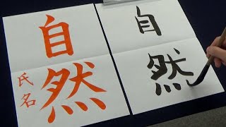 影文字だと習字が上手く書ける中学生 [upl. by Judus619]