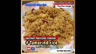 குக்கர் புளி சாதம் சுலபமாக செய்வது எப்படி❣️💥😋Tamarind rice in cooker puliyodharai [upl. by Sokcin]