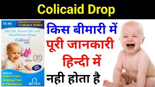 Colicaid DropDill Oil Fennel Oil With Simethicone Drop Uses  Dose  Review [upl. by Paynter]