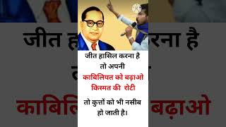 Ambedkar new status motivation motivational shorts ambedkar status upsc ias ips success [upl. by Ayiotal]