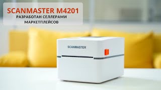 Термопринтер этикеток для маркетплейсов SCANMASTER M4201 [upl. by Priebe]